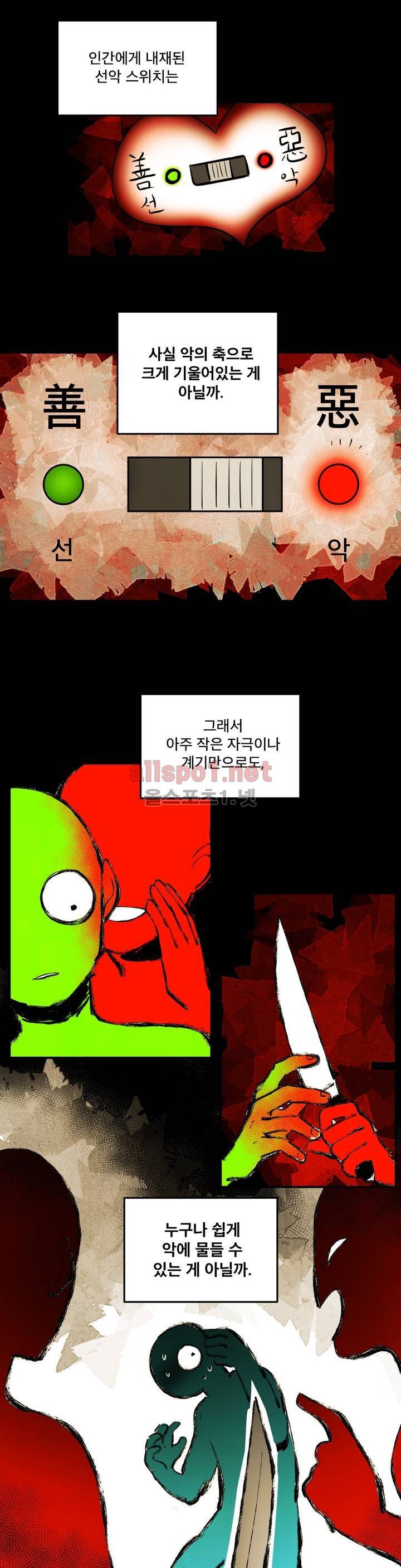 내 학생이 싸이코패스일 리가 없어 64화 (2부) 4
