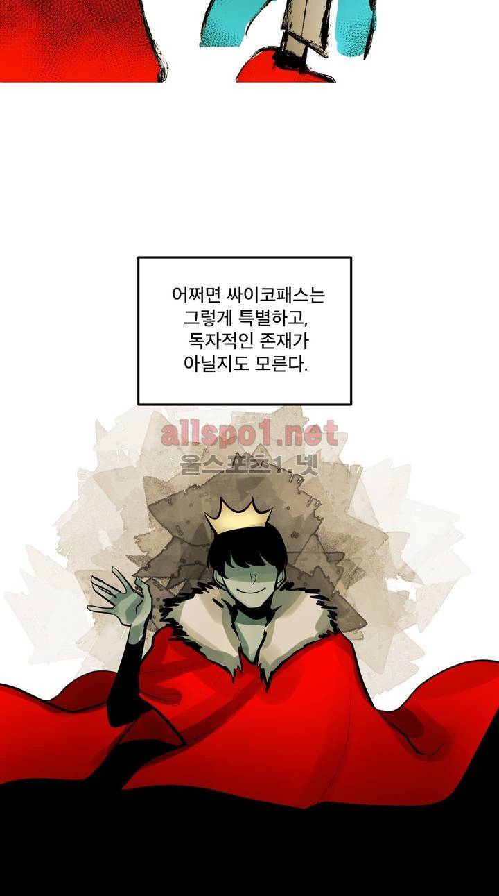내 학생이 싸이코패스일 리가 없어 64화 (2부) 5