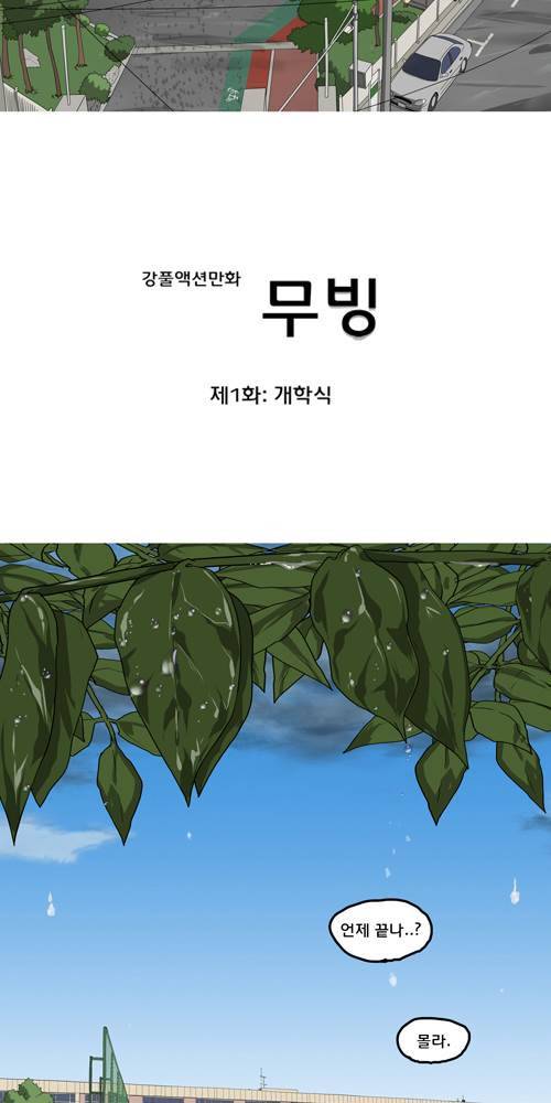 무빙 1화 2