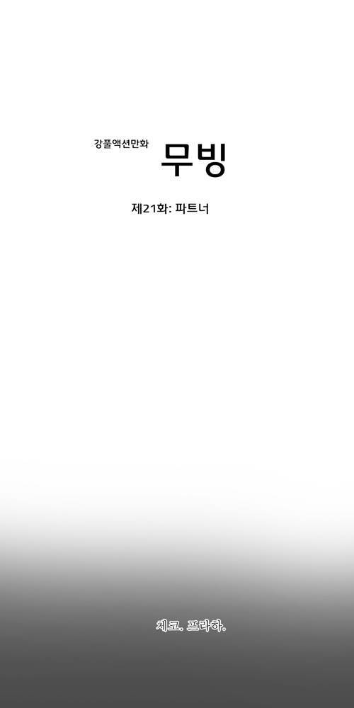 무빙 21화 9