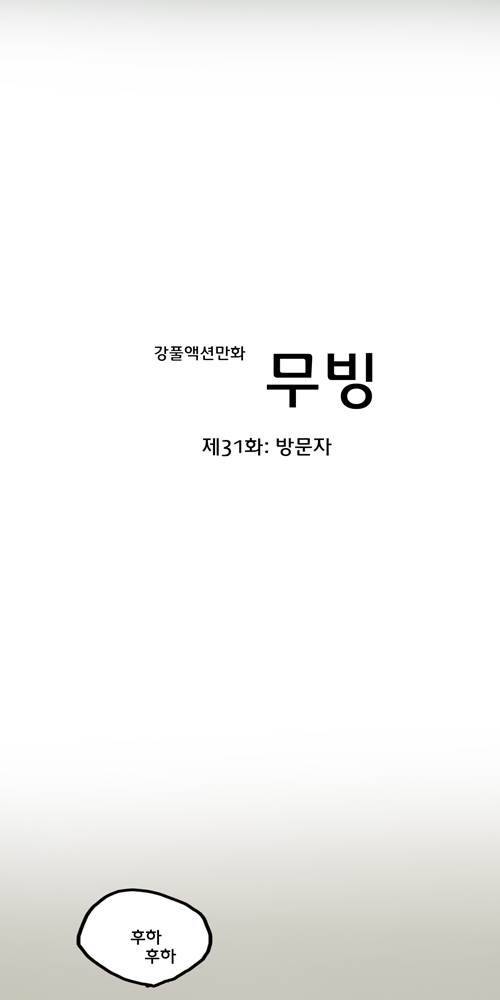 무빙 31화 4