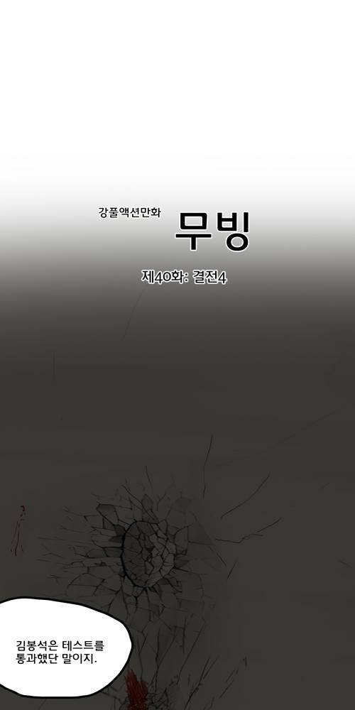 무빙 40화 1