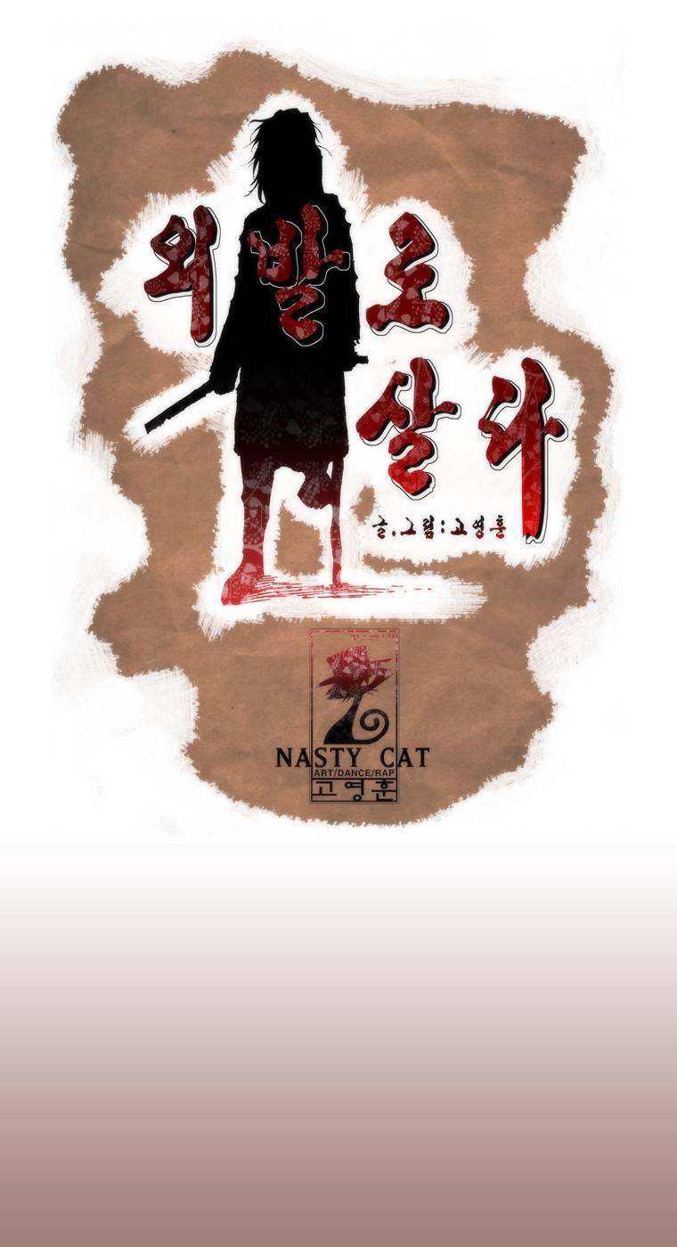 외발로 살다 10화 1