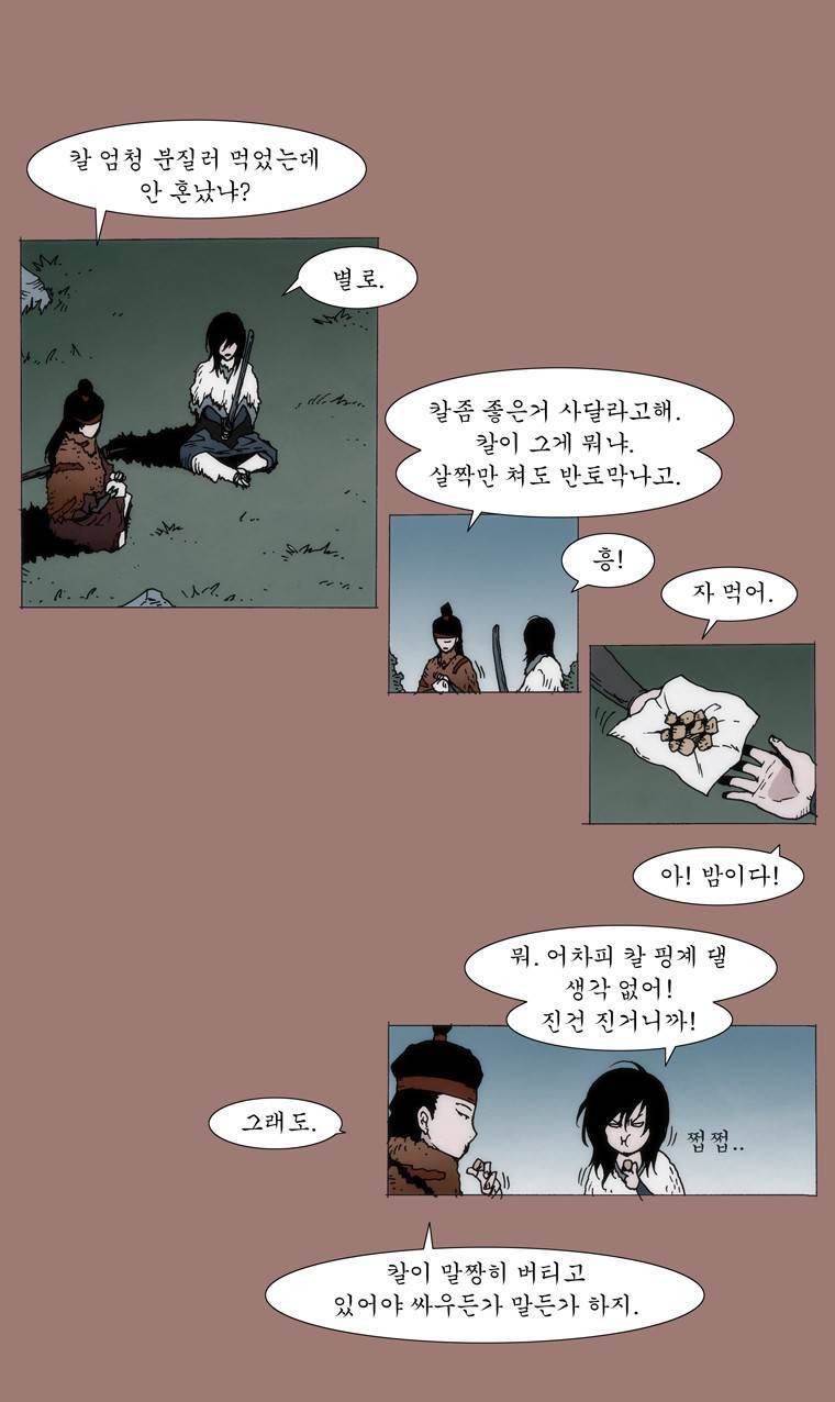 외발로 살다 10화 5