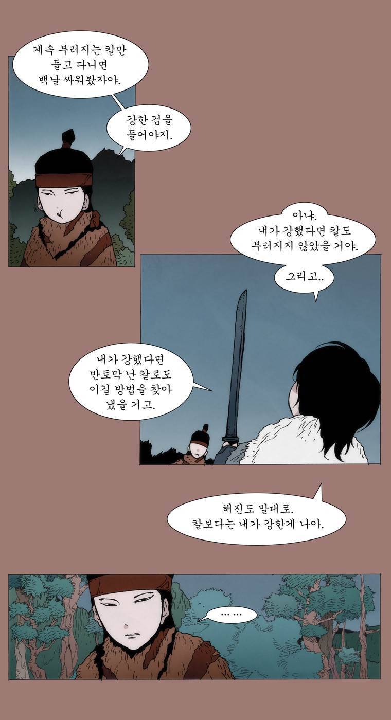 외발로 살다 10화 6