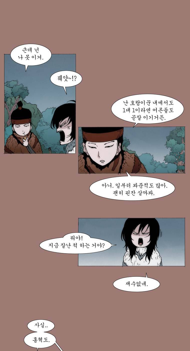 외발로 살다 10화 7