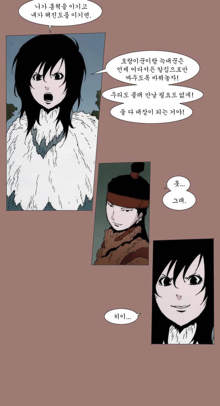 외발로 살다 10화 9