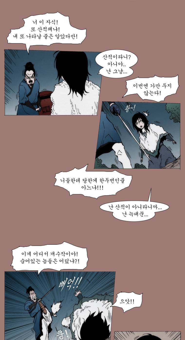 외발로 살다 10화 21