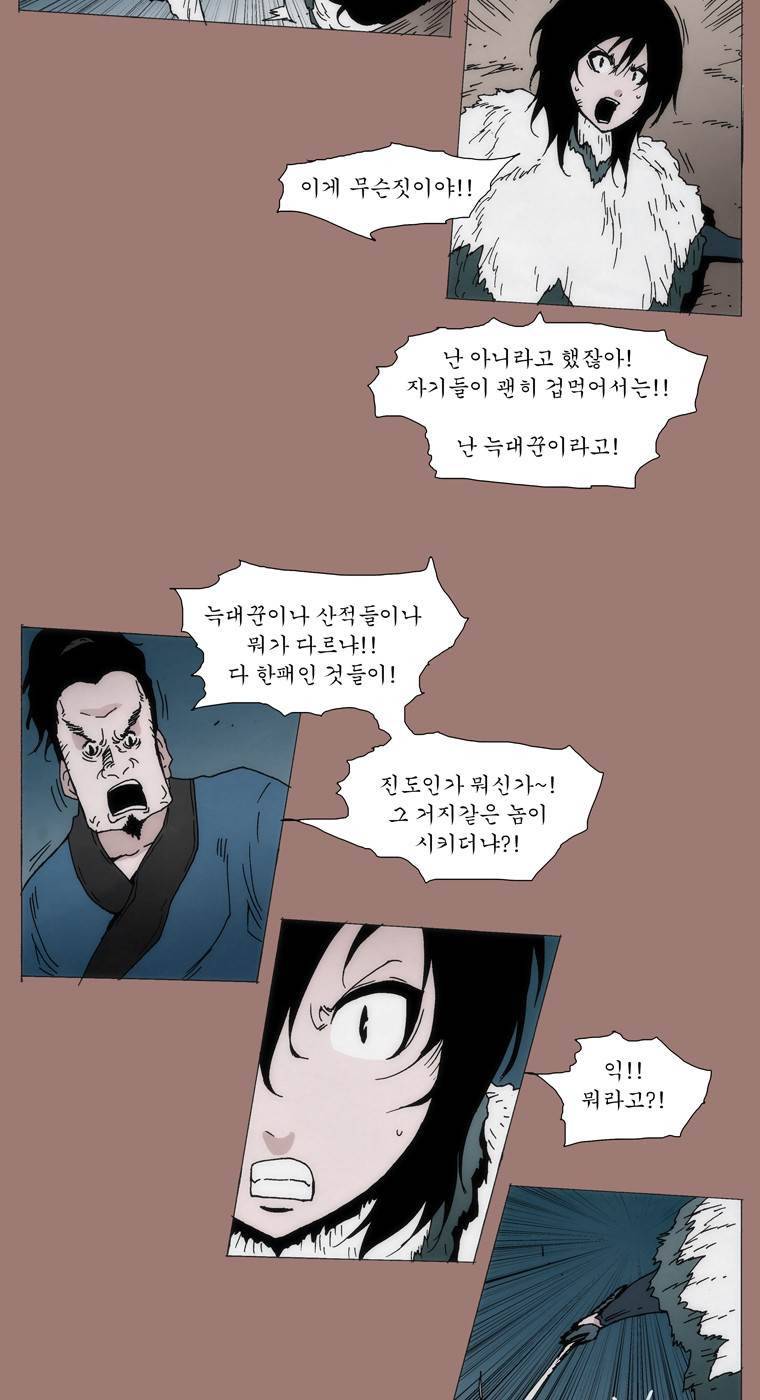 외발로 살다 10화 22