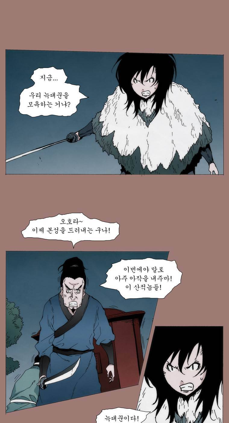 외발로 살다 10화 24