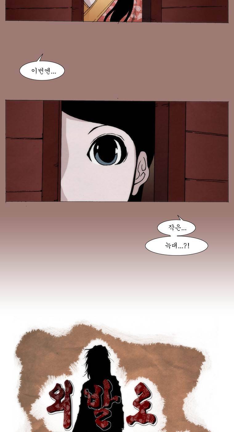 외발로 살다 10화 27