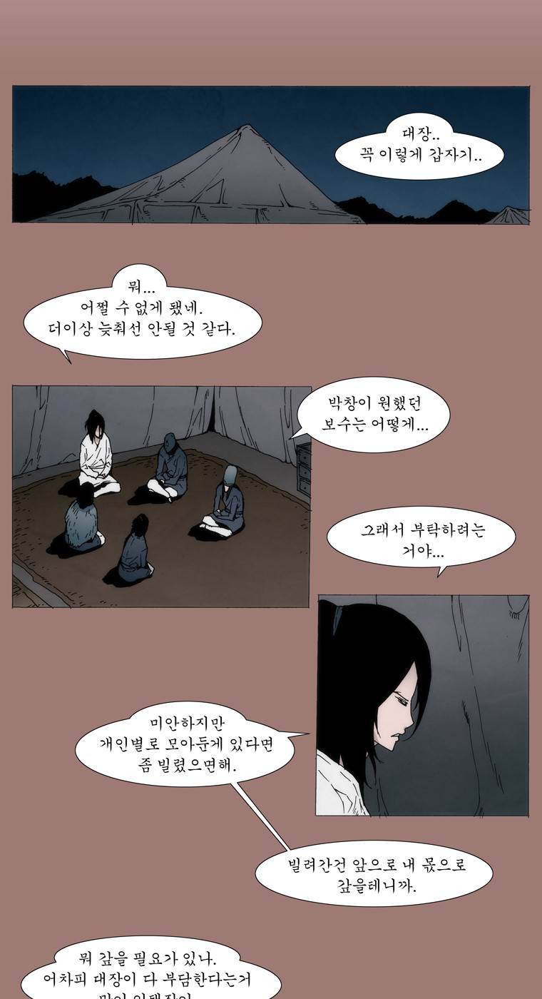 외발로 살다 20화 2