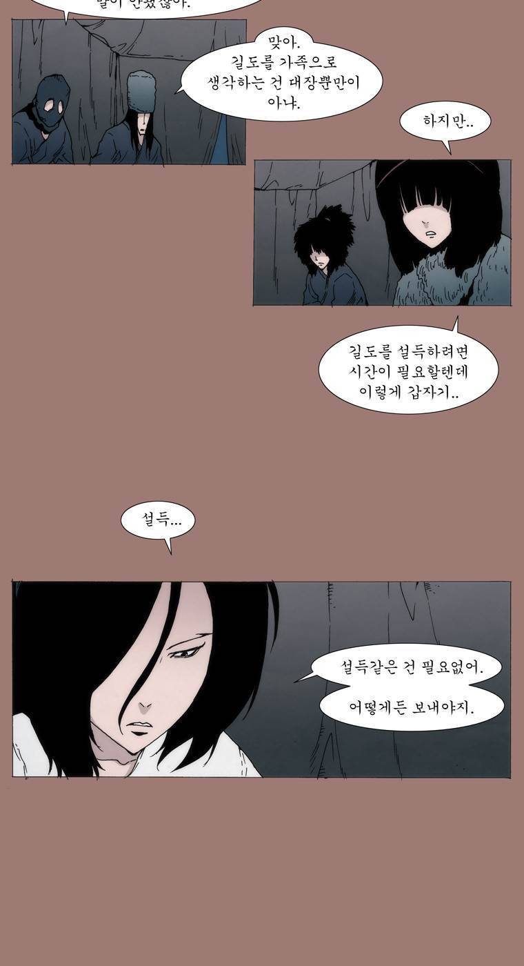 외발로 살다 20화 3