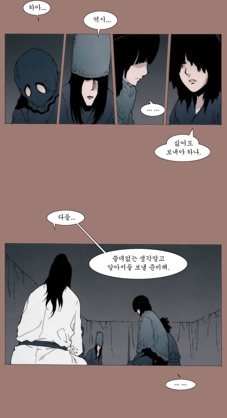 외발로 살다 20화 4