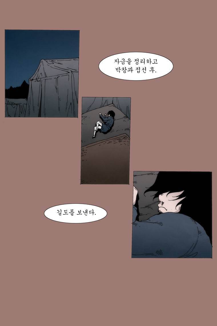 외발로 살다 20화 5