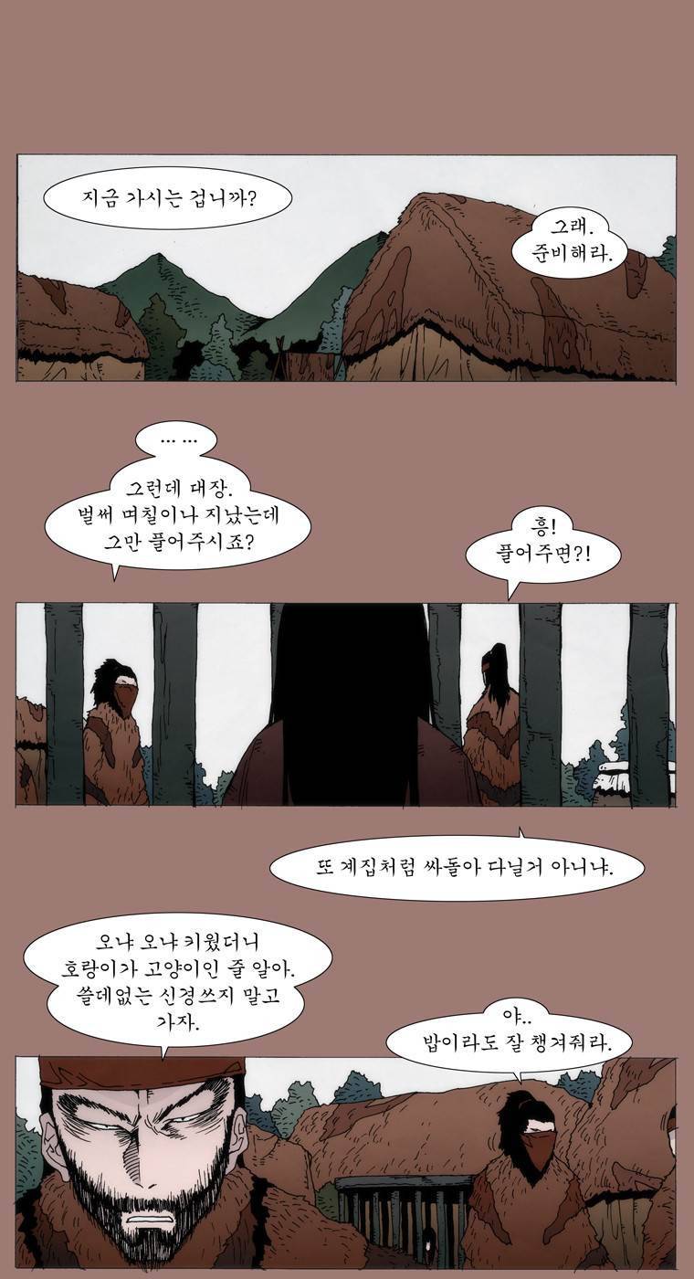 외발로 살다 20화 6