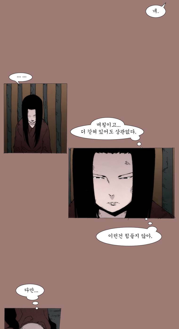 외발로 살다 20화 7