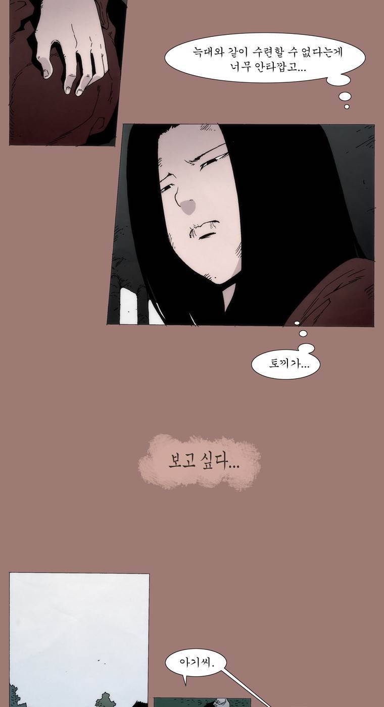 외발로 살다 20화 8