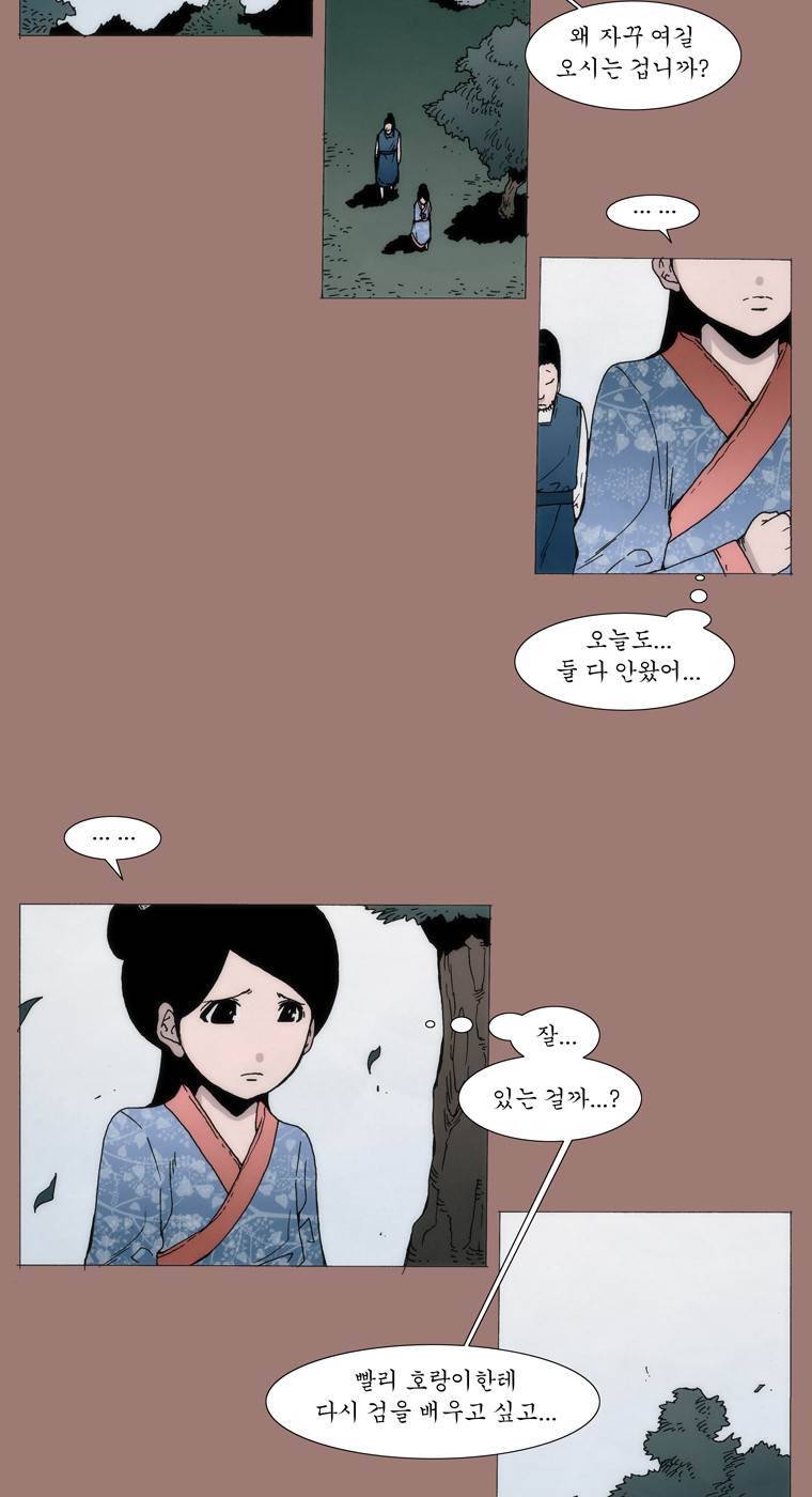 외발로 살다 20화 9