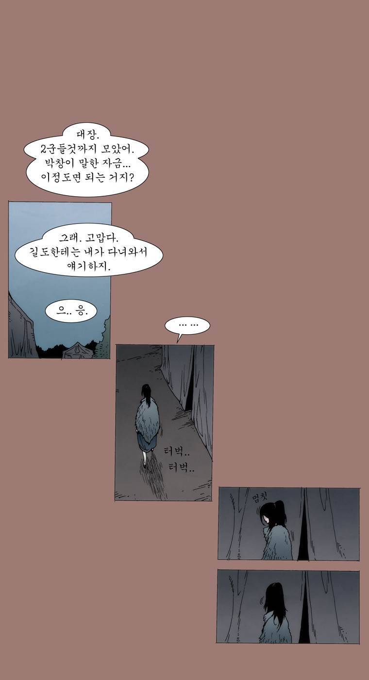 외발로 살다 20화 11