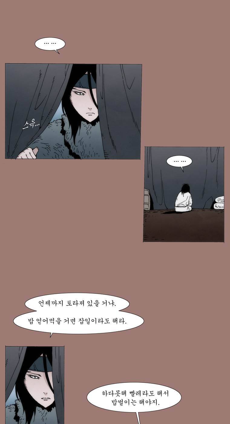 외발로 살다 20화 12