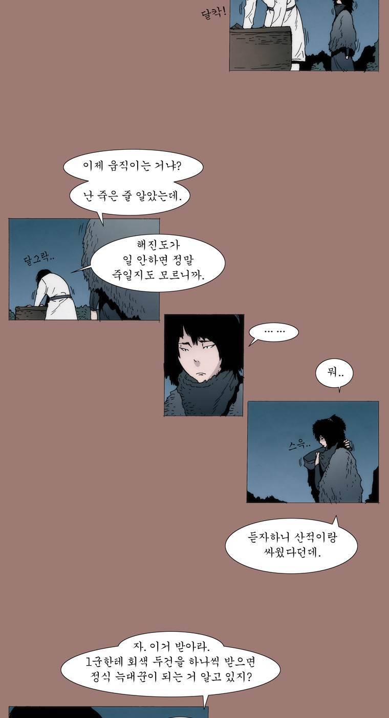 외발로 살다 20화 14