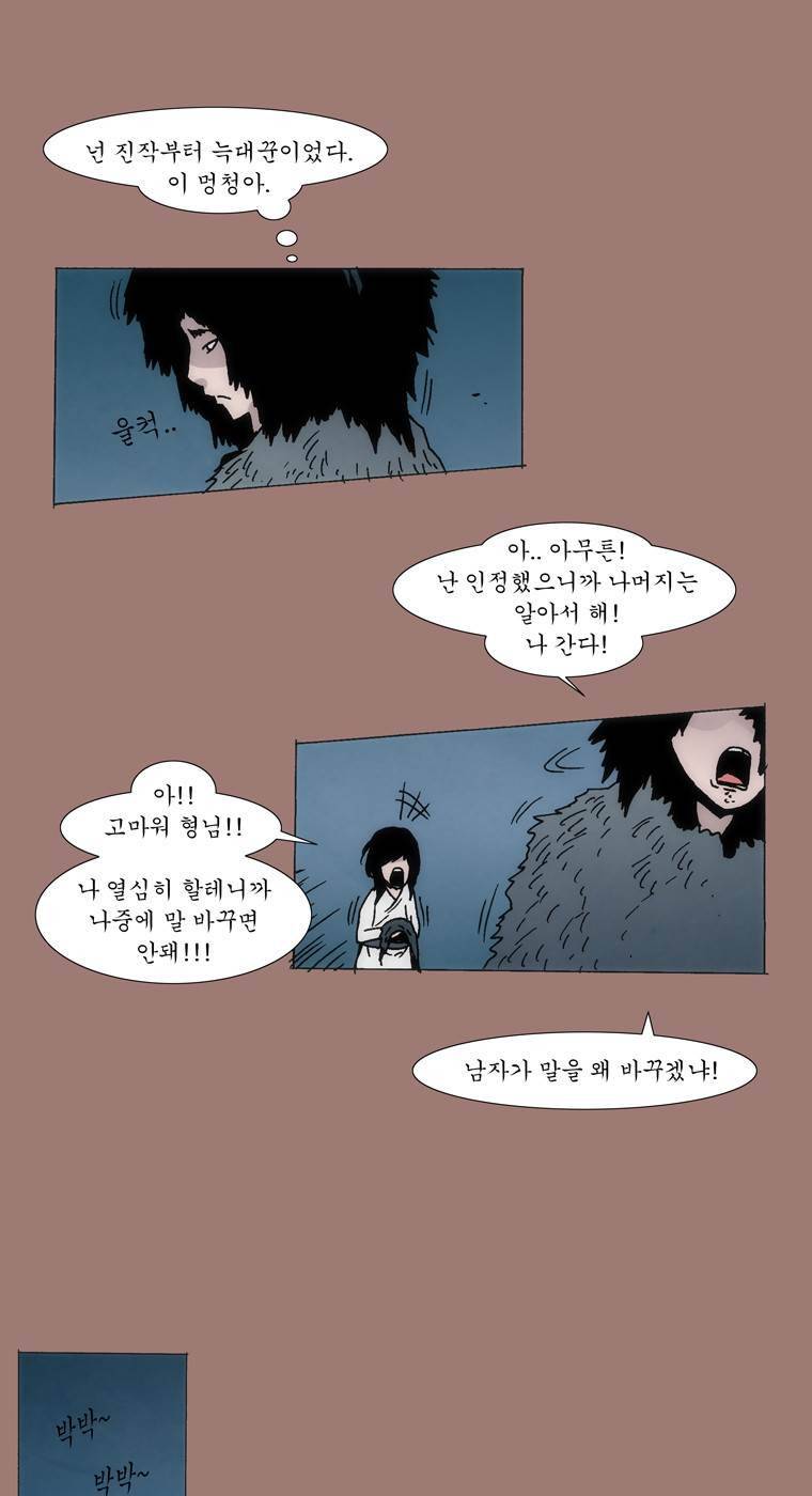 외발로 살다 20화 16