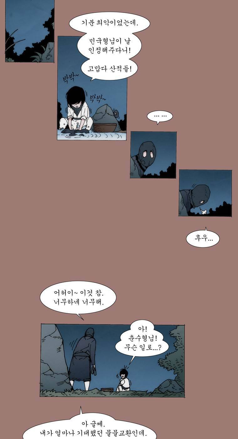 외발로 살다 20화 17