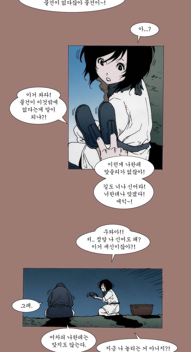 외발로 살다 20화 18