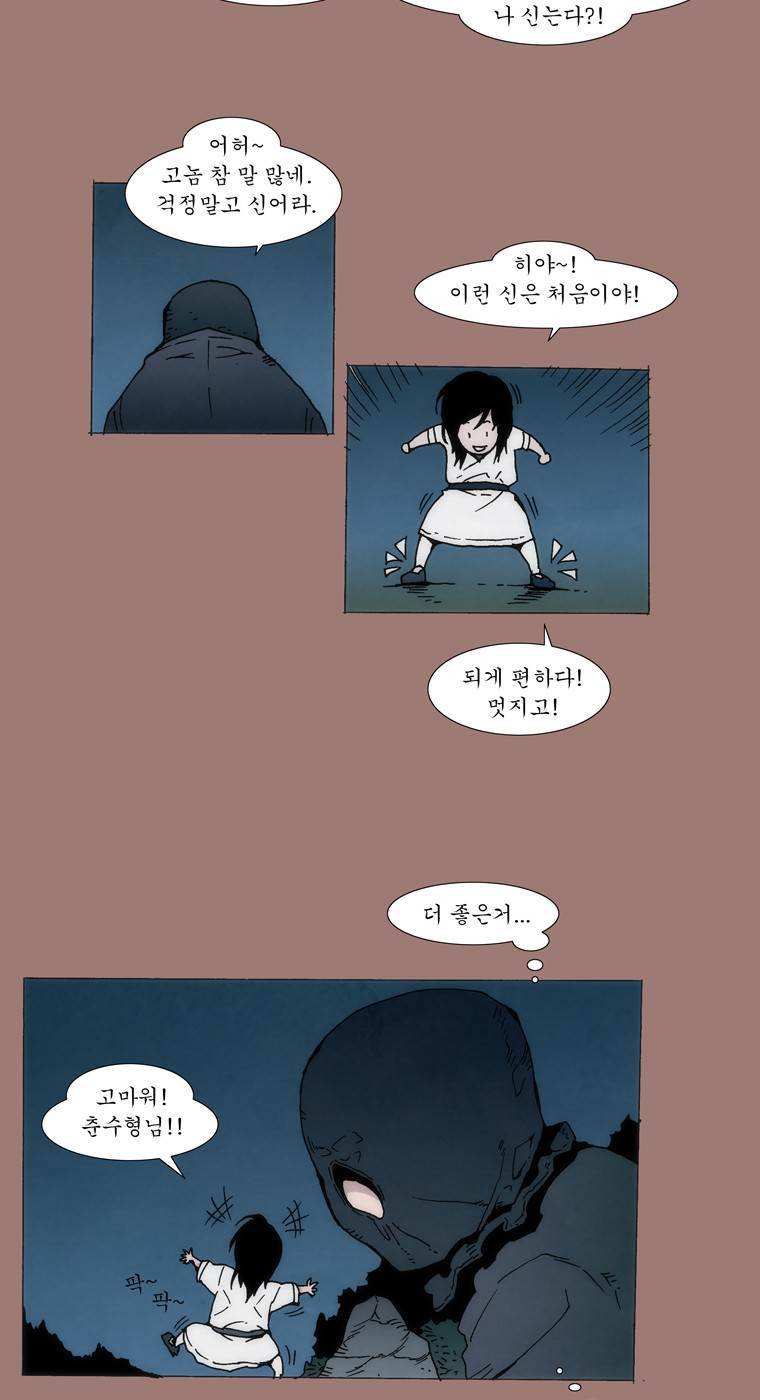 외발로 살다 20화 19