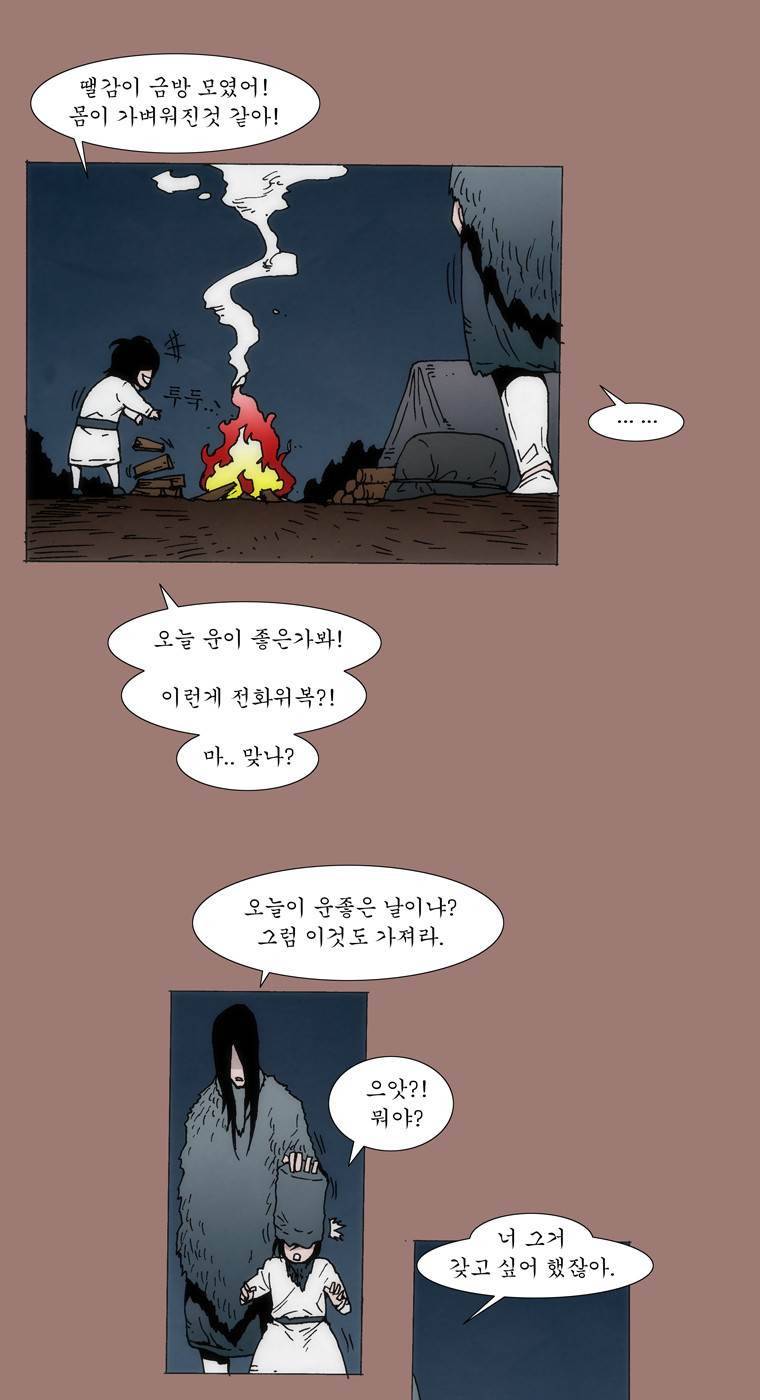 외발로 살다 20화 21