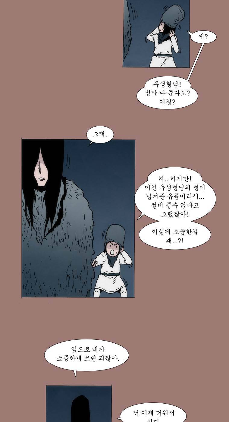 외발로 살다 20화 22
