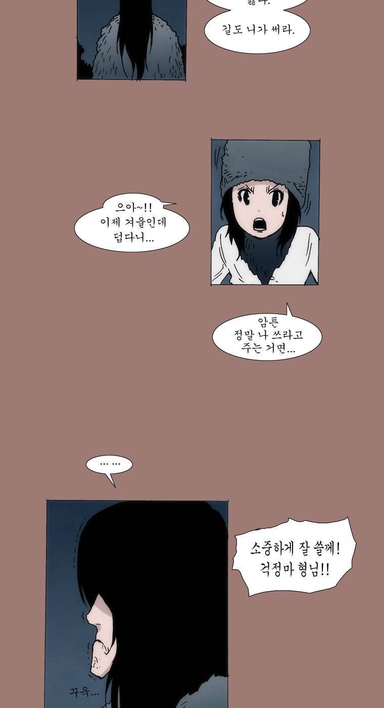 외발로 살다 20화 23