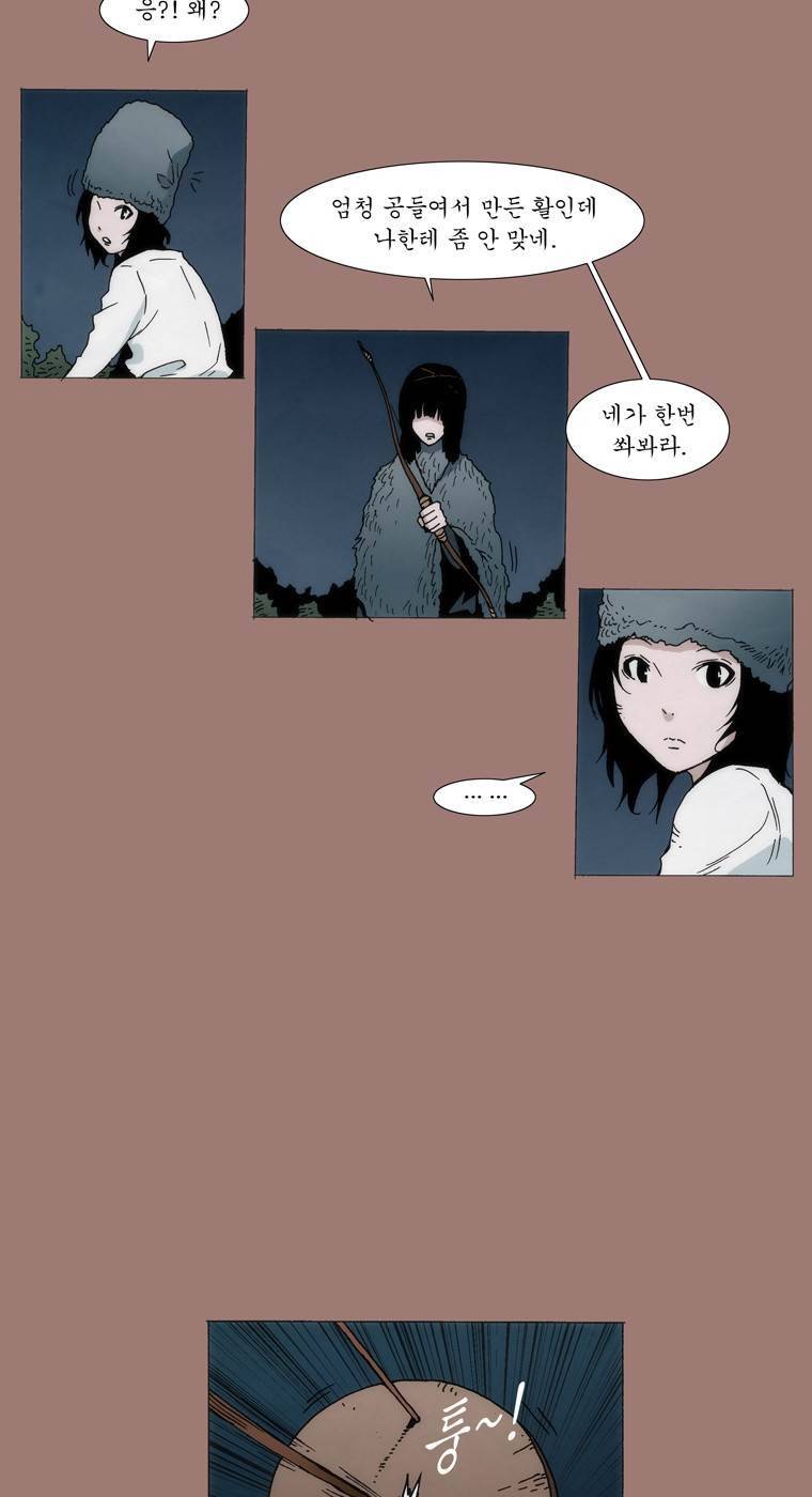 외발로 살다 20화 25