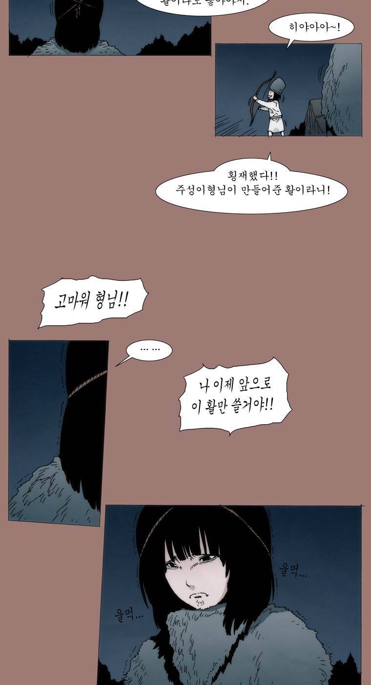 외발로 살다 20화 28
