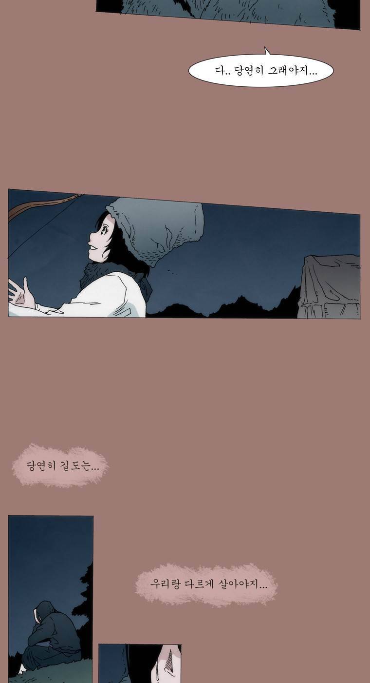 외발로 살다 20화 29