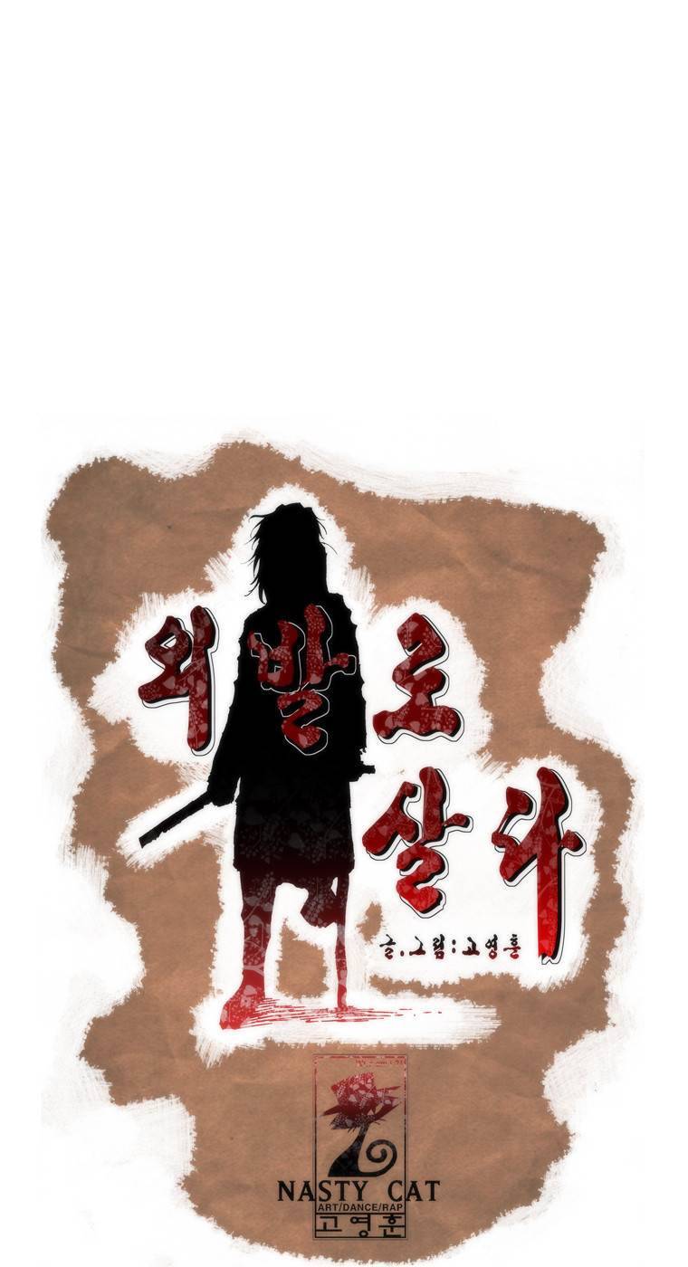 외발로 살다 20화 33