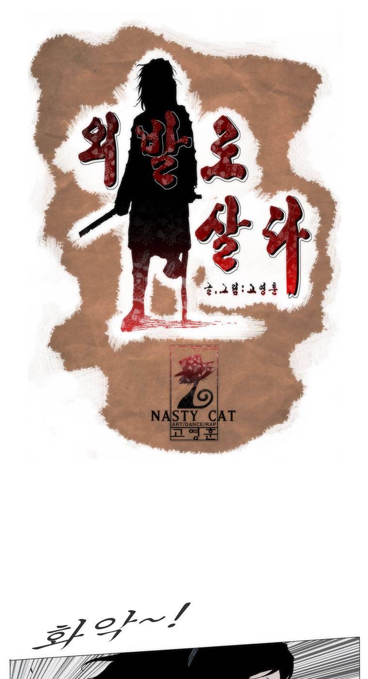 외발로 살다 30화 1