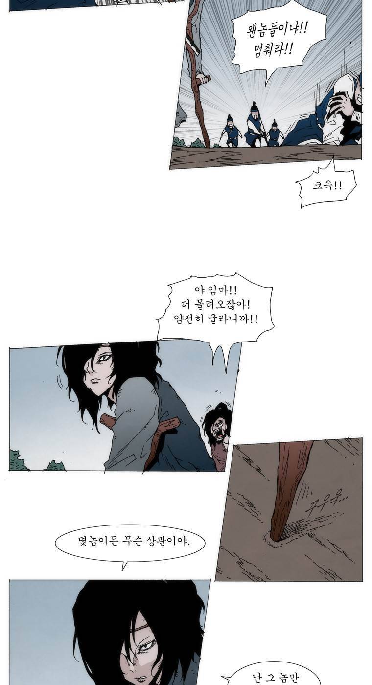 외발로 살다 30화 3