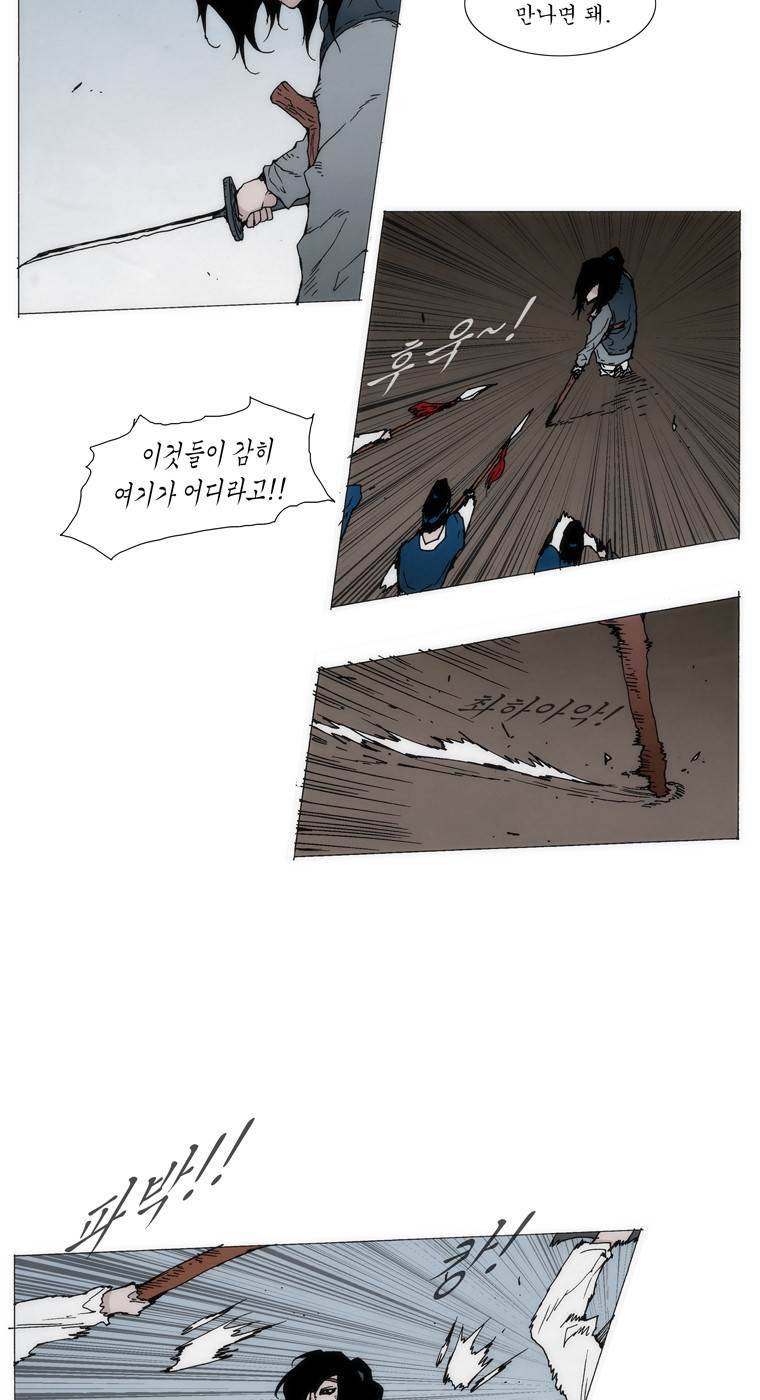 외발로 살다 30화 4