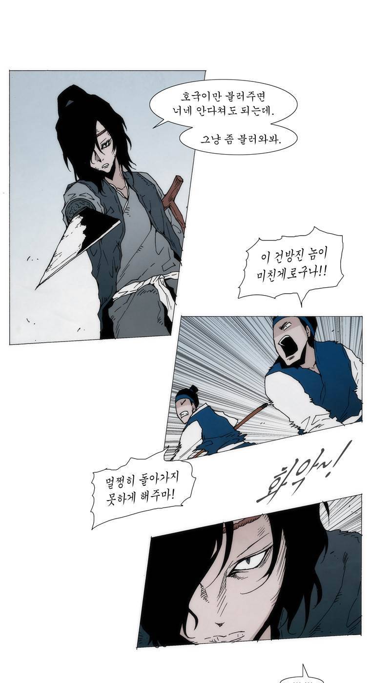 외발로 살다 30화 6