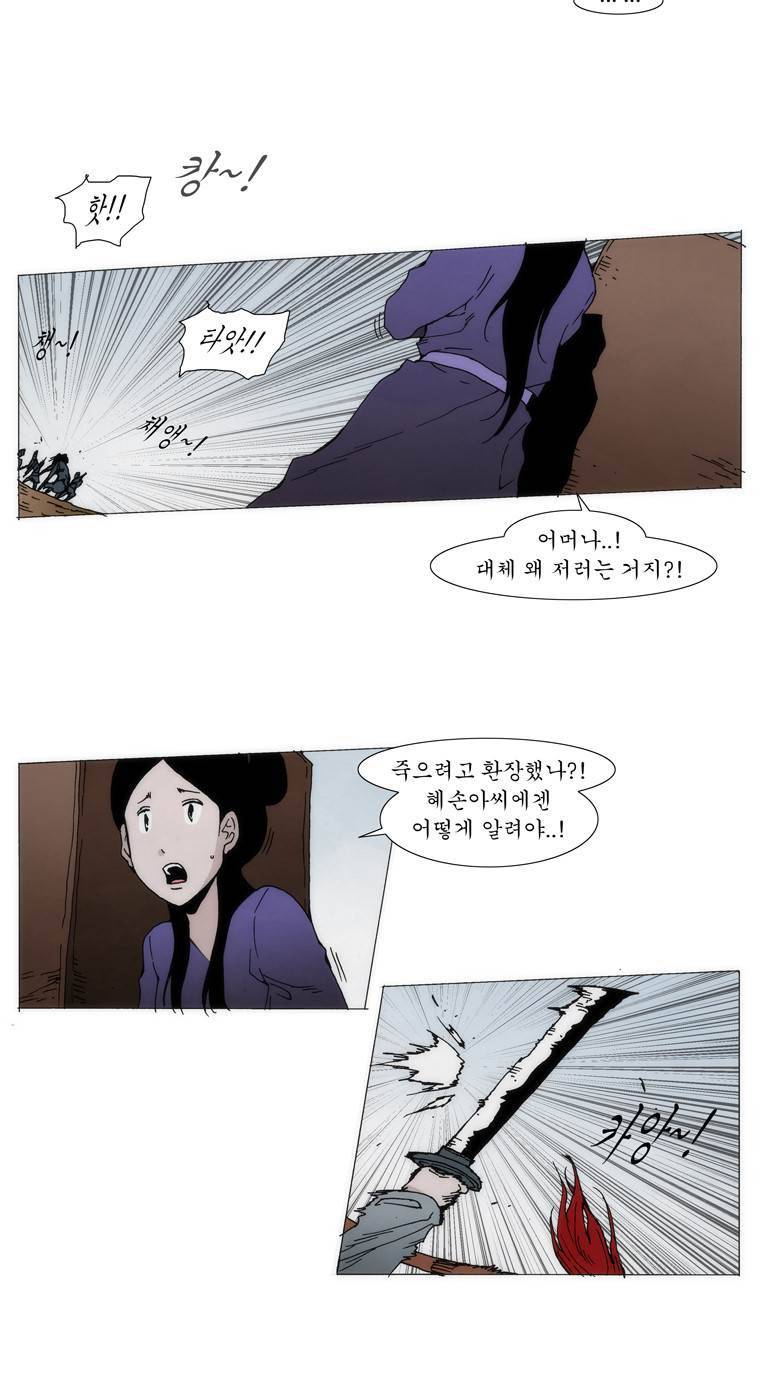외발로 살다 30화 7