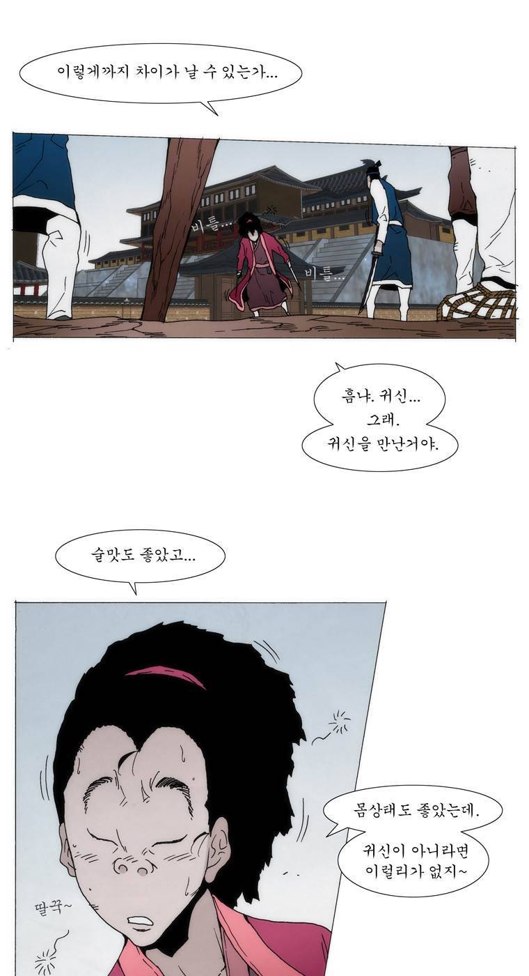 외발로 살다 30화 15