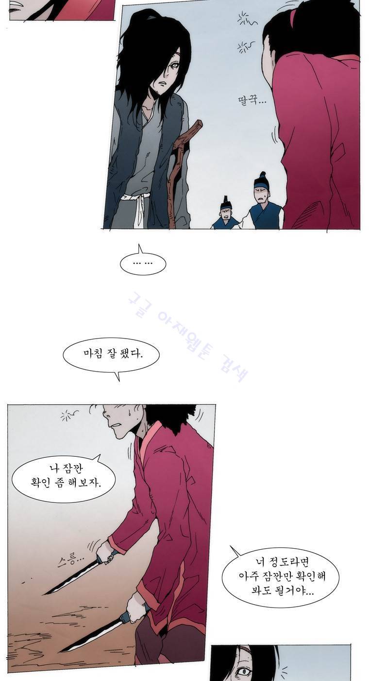 외발로 살다 30화 17