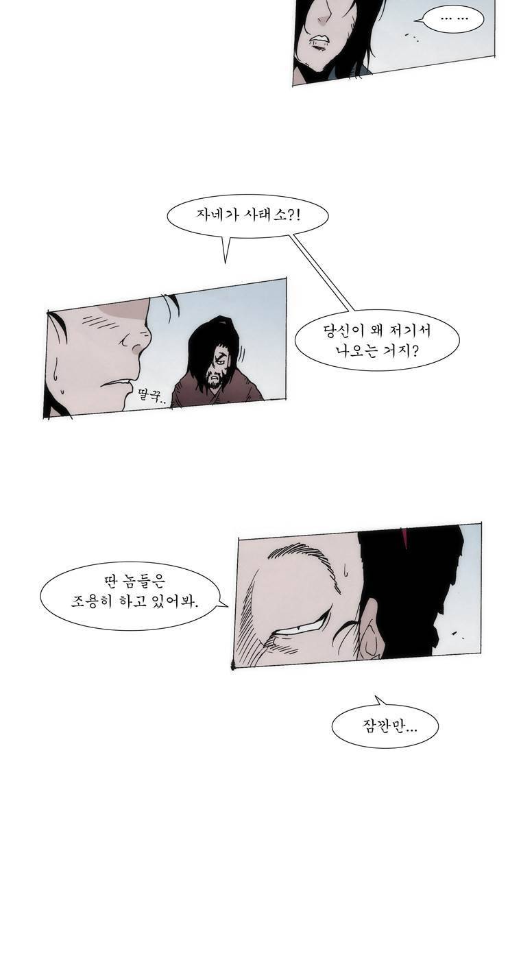 외발로 살다 30화 18