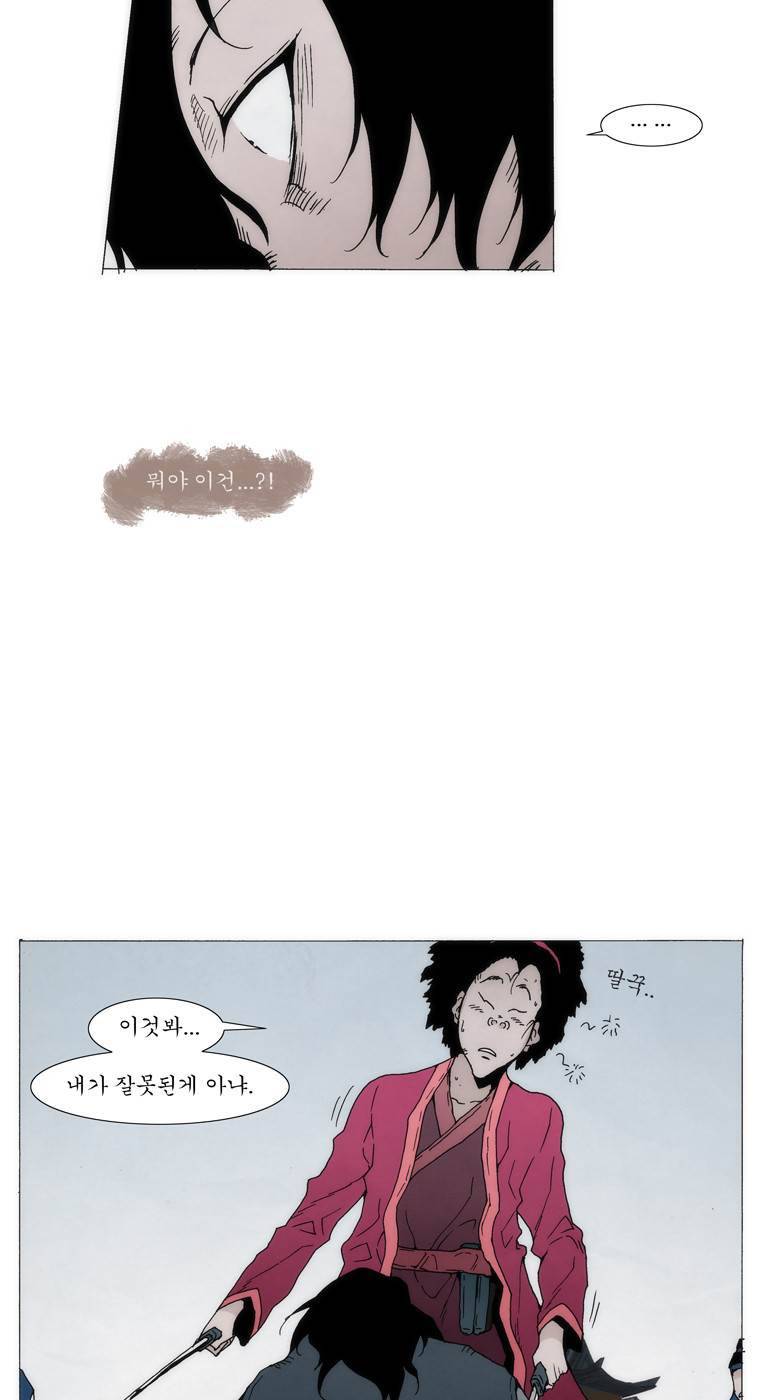 외발로 살다 30화 24