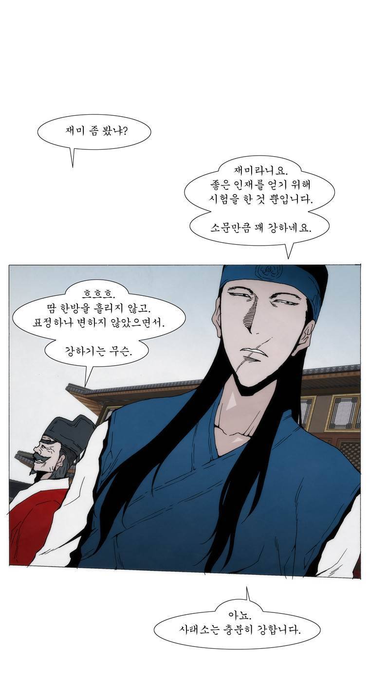 외발로 살다 30화 27
