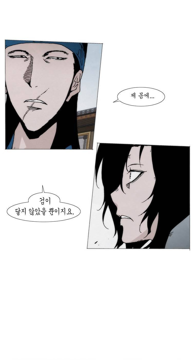 외발로 살다 30화 28