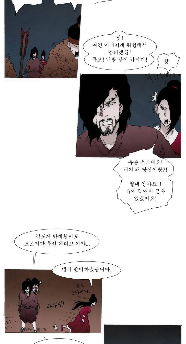 외발로 살다 40화 2
