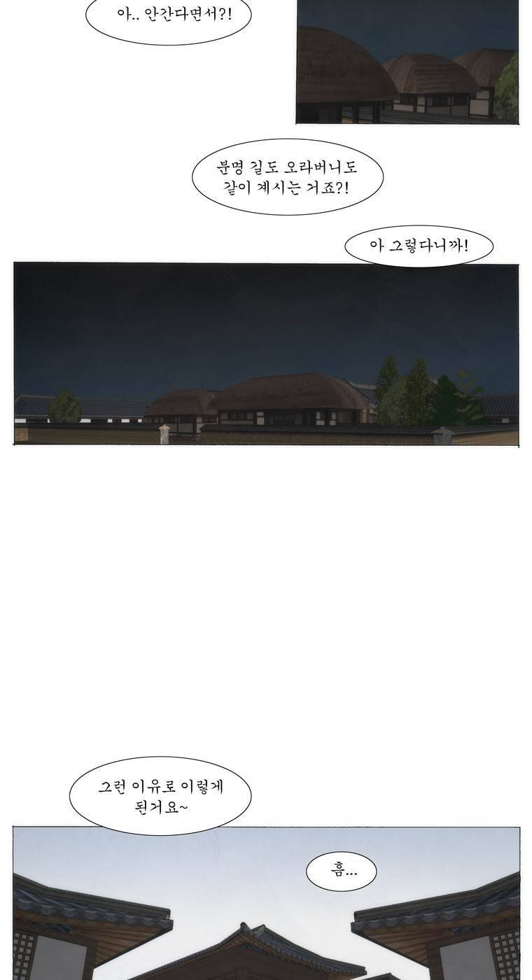 외발로 살다 40화 3